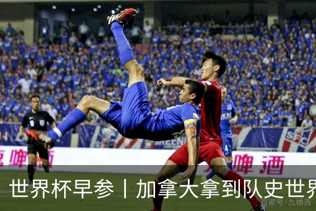 世界杯早参丨加拿大拿到队史世界杯首个积分 开幕式表演翻车大力神杯瘪了 加纳一球员涉嫌强奸被拒绝入境无缘首战