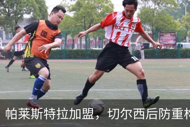 帕莱斯特拉加盟，切尔西后防重构利与弊，青训新星转型中卫有深意